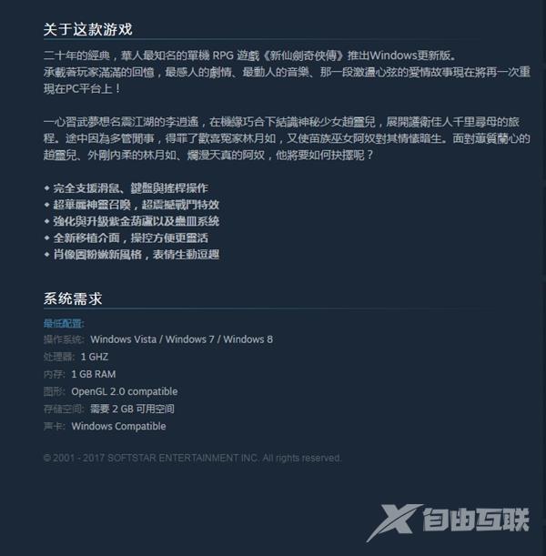 《新仙剑奇侠传》登陆Steam：配置要求感人