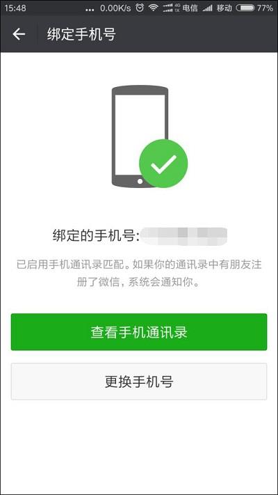微信2017如何解除手机绑定？