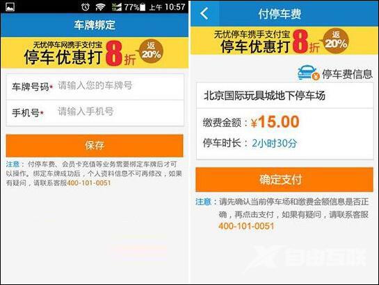 支付宝无忧停车是什么？支付宝无忧停车使用教程