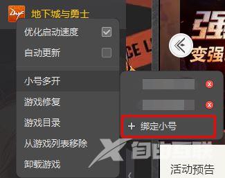 wegame添加小号直接启动小号的方法