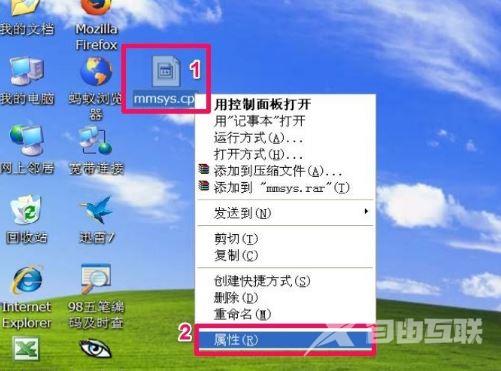 XP系统静音快捷键设置方法