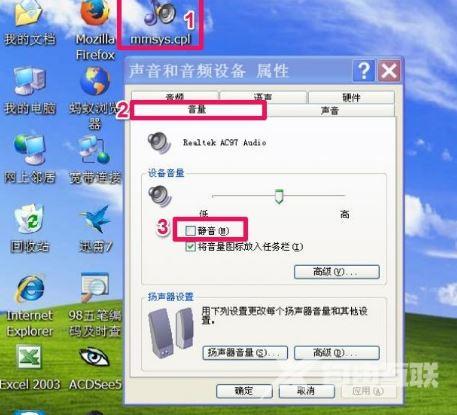 XP系统静音快捷键设置方法