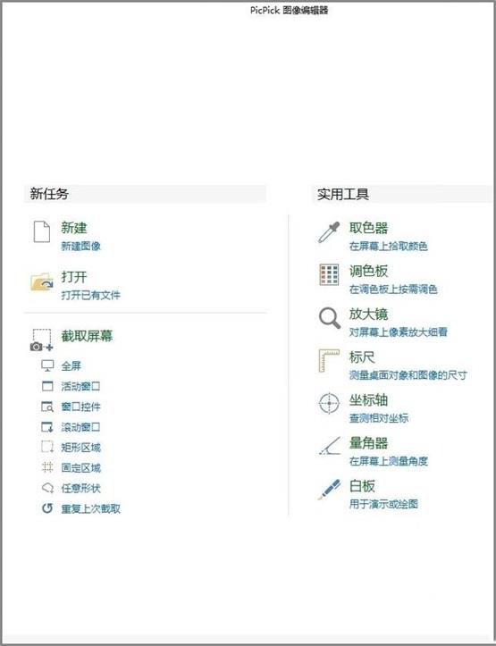 XP系统如何将PicPick界面语言改为中文