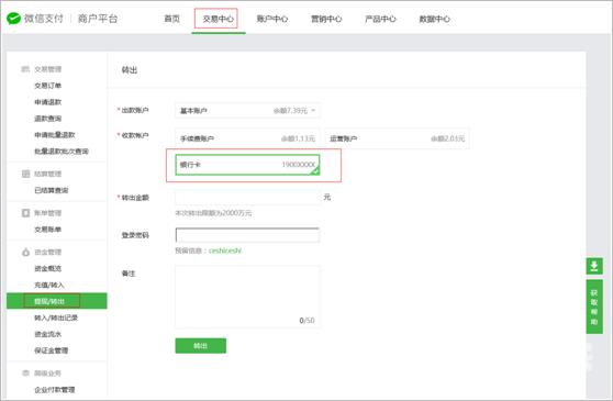 微信支付商户平台怎么提现？微信支付商户平台提现教程