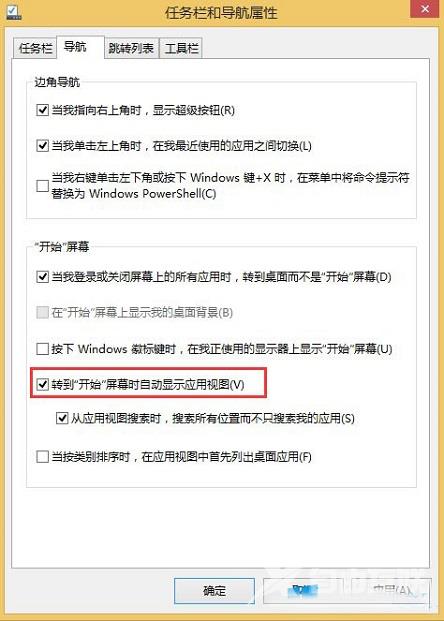 Win8.1禁用开始屏幕的方法