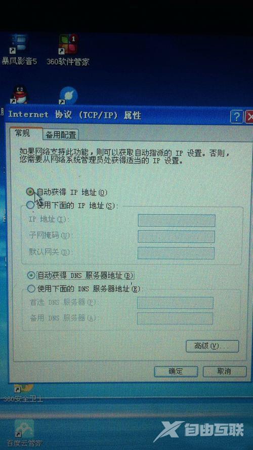 XP系统如何打开internet协议？