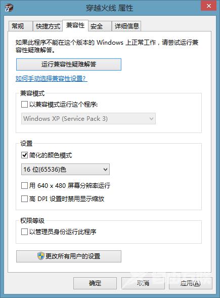 Win8《穿越火线》调烟雾头图文教程