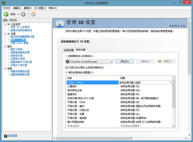 Win8《穿越火线》调烟雾头图文教程