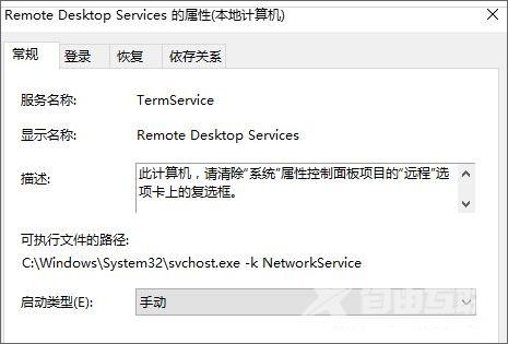 Win10系统没有terminal service服务该怎么办?