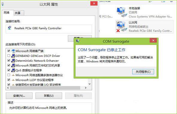 Win8.1提示com surrogate已停止工作怎么办？