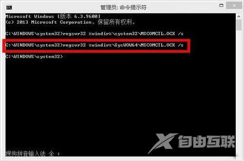 Win8.1系统mscomctl.ocx缺失怎么办？