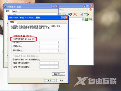 XP系统ip地址的设置方法
