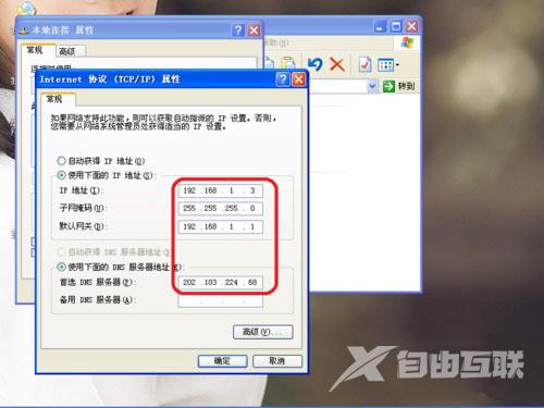 XP系统ip地址的设置方法