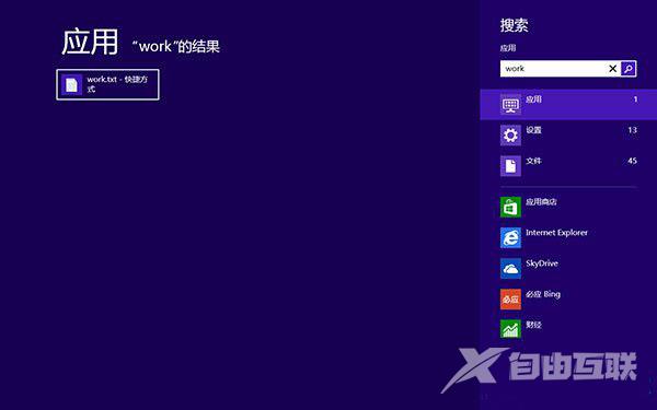 Win8文本文件如何锁定到开始屏幕？