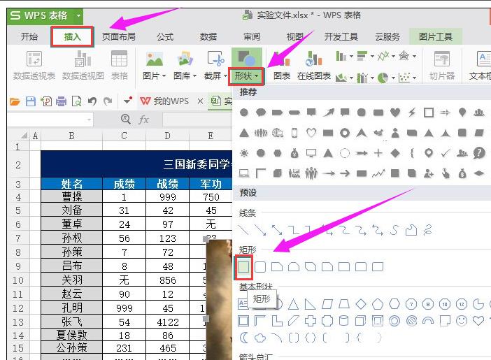 WPS表格阴影边框如何设置