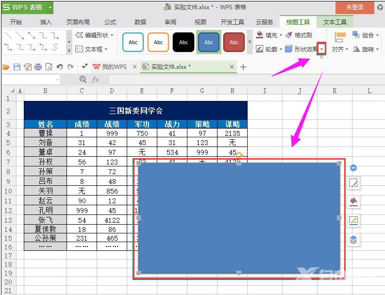 WPS表格阴影边框如何设置