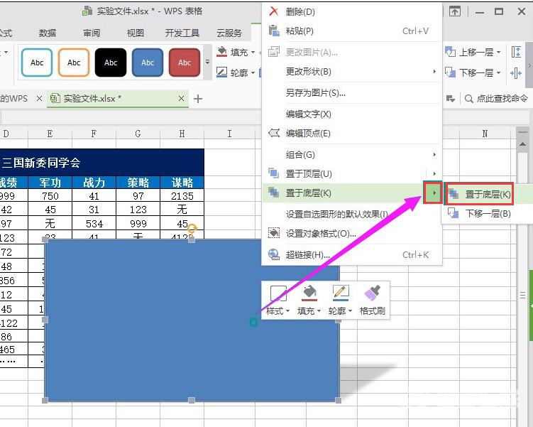 WPS表格阴影边框如何设置