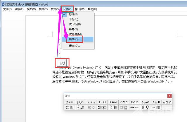 Word公式编辑器怎么使用？