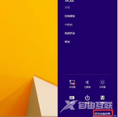 Win8.1系统怎么启用免打扰功能？