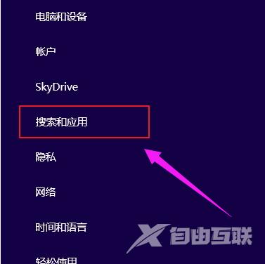 Win8.1系统怎么启用免打扰功能？