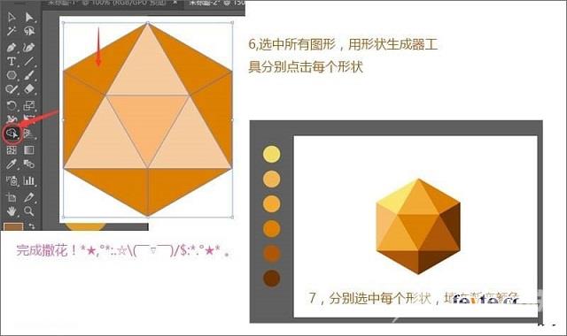 AI混合工具制作低多边形风格几何logo教程