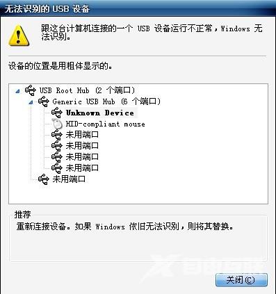 xp系统提示有无法识别的USB设备怎么办?