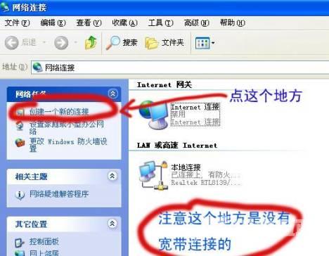 XP系统创建宽带连接的详细教程