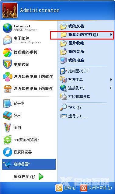 XP系统操作使用记录查看方法