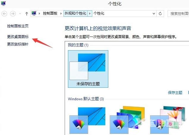 Win8系统我的电脑图标没了怎么办