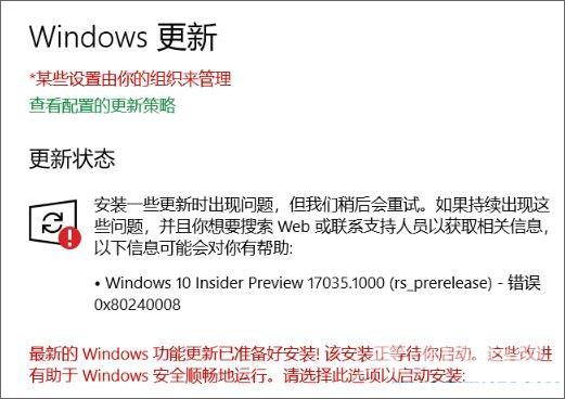 Win10更新错误代码：0x80240008 怎么解决？