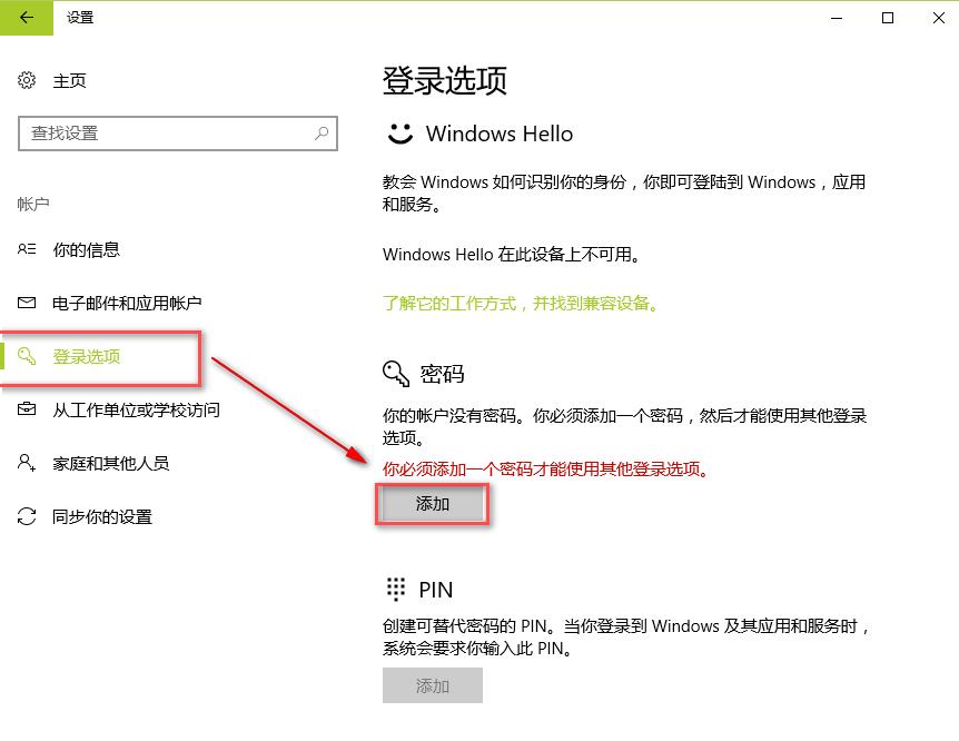 Wind10系统如何设置开机密码？