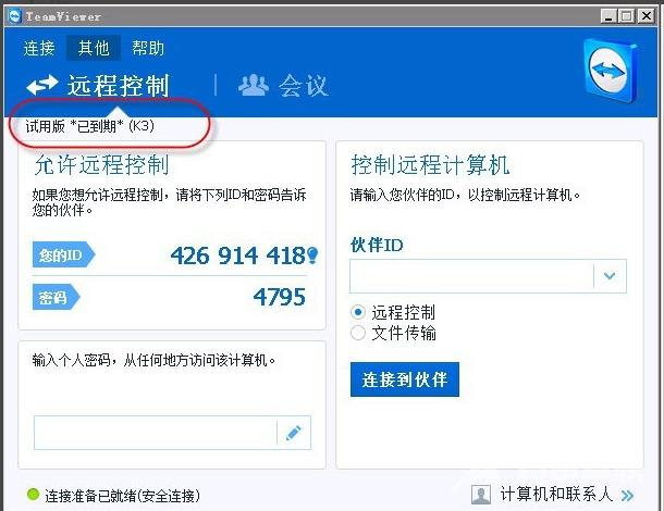 teamviewer软件如何转为永久免费？