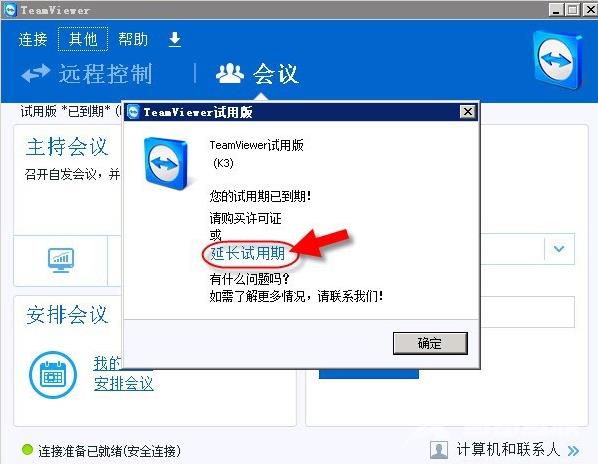 teamviewer软件如何转为永久免费？