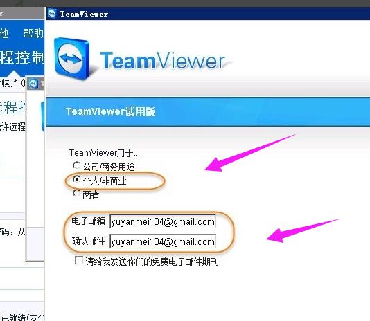 teamviewer软件如何转为永久免费？