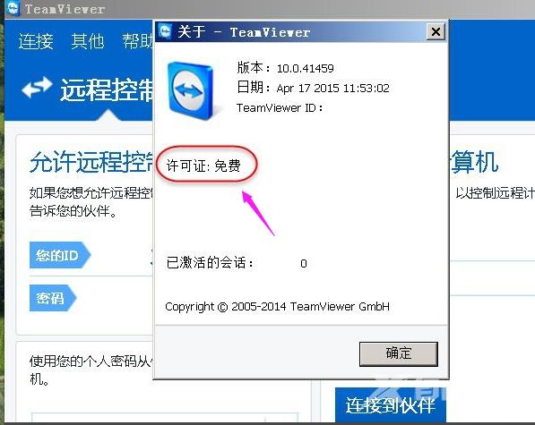 teamviewer软件如何转为永久免费？