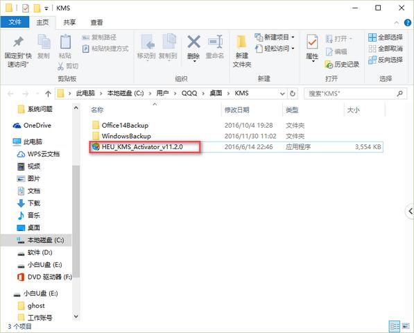 Win8永久激活工具,三步激活系统方法