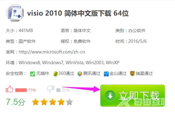 visio 2010 产品密钥及激活方法