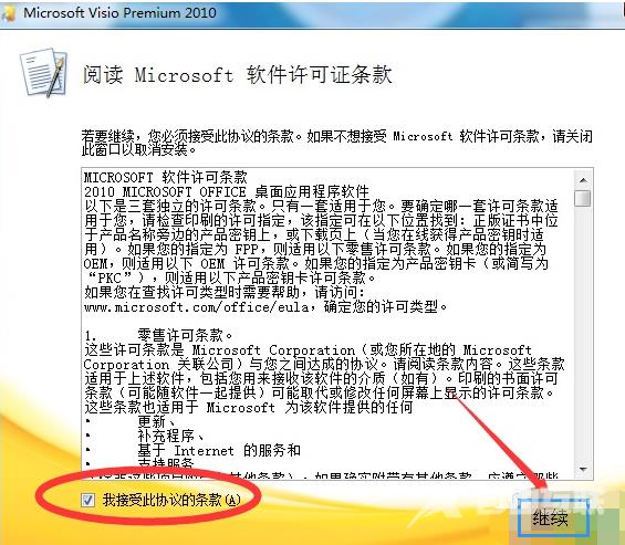 visio 2010 产品密钥及激活方法