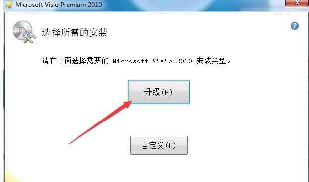 visio 2010 产品密钥及激活方法