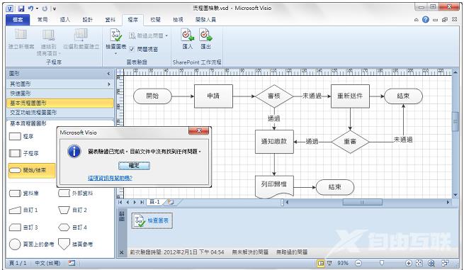 visio 2010 产品密钥及激活方法