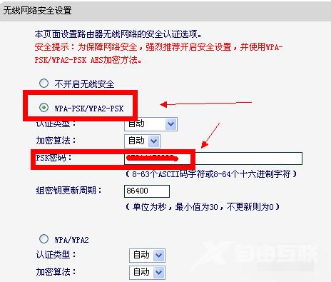 XP系统wifi密码设置方法