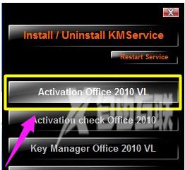 如何激活office2010