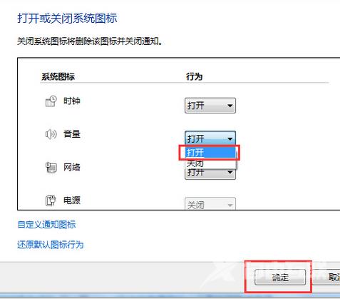 深度技术XP系统声音图标不见了怎么办？