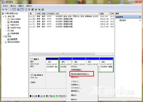 XP系统如何更改电脑磁盘驱动器号？