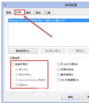 Win8系统怎么进入安全模式？