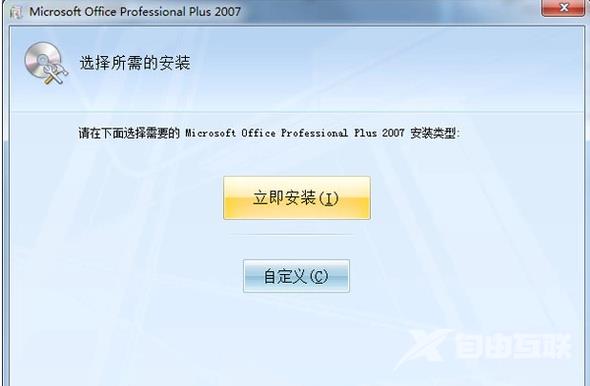 如何激活office 2007?