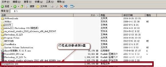 XP系统如何移动pagefile文件 操作方法