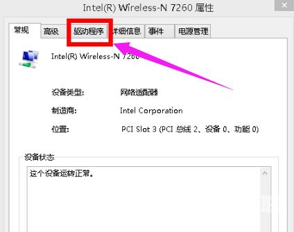 Win8系统下wifi显示网络受限如何解决?