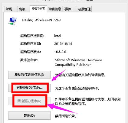 Win8系统下wifi显示网络受限如何解决?