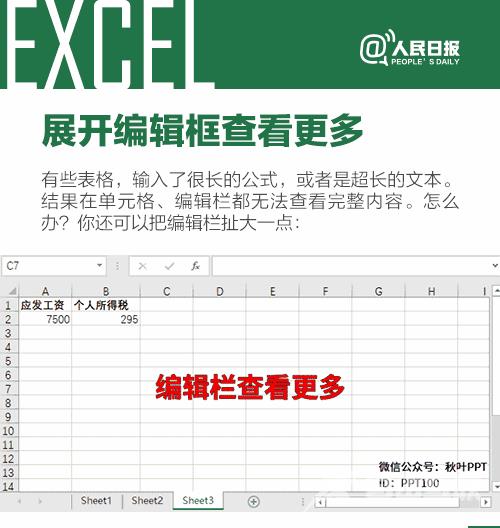 你未必知道的8个Excel技巧